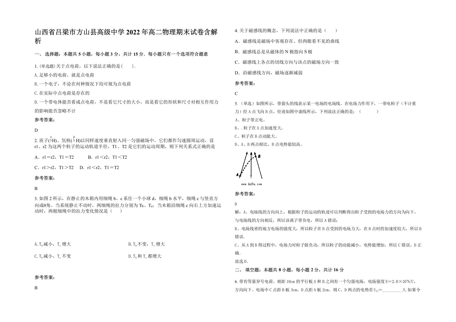 山西省吕梁市方山县高级中学2022年高二物理期末试卷含解析