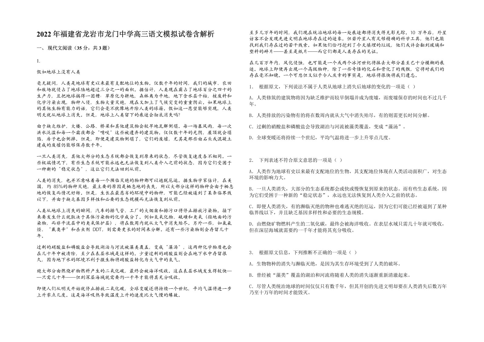 2022年福建省龙岩市龙门中学高三语文模拟试卷含解析