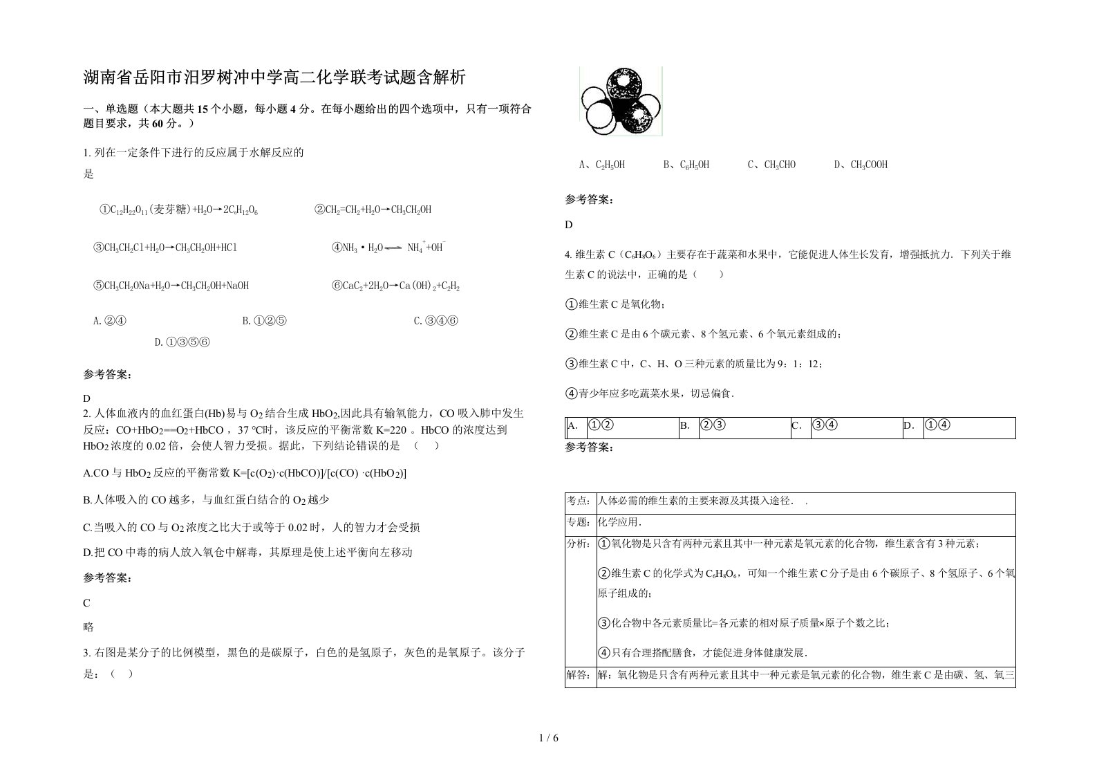 湖南省岳阳市汨罗树冲中学高二化学联考试题含解析