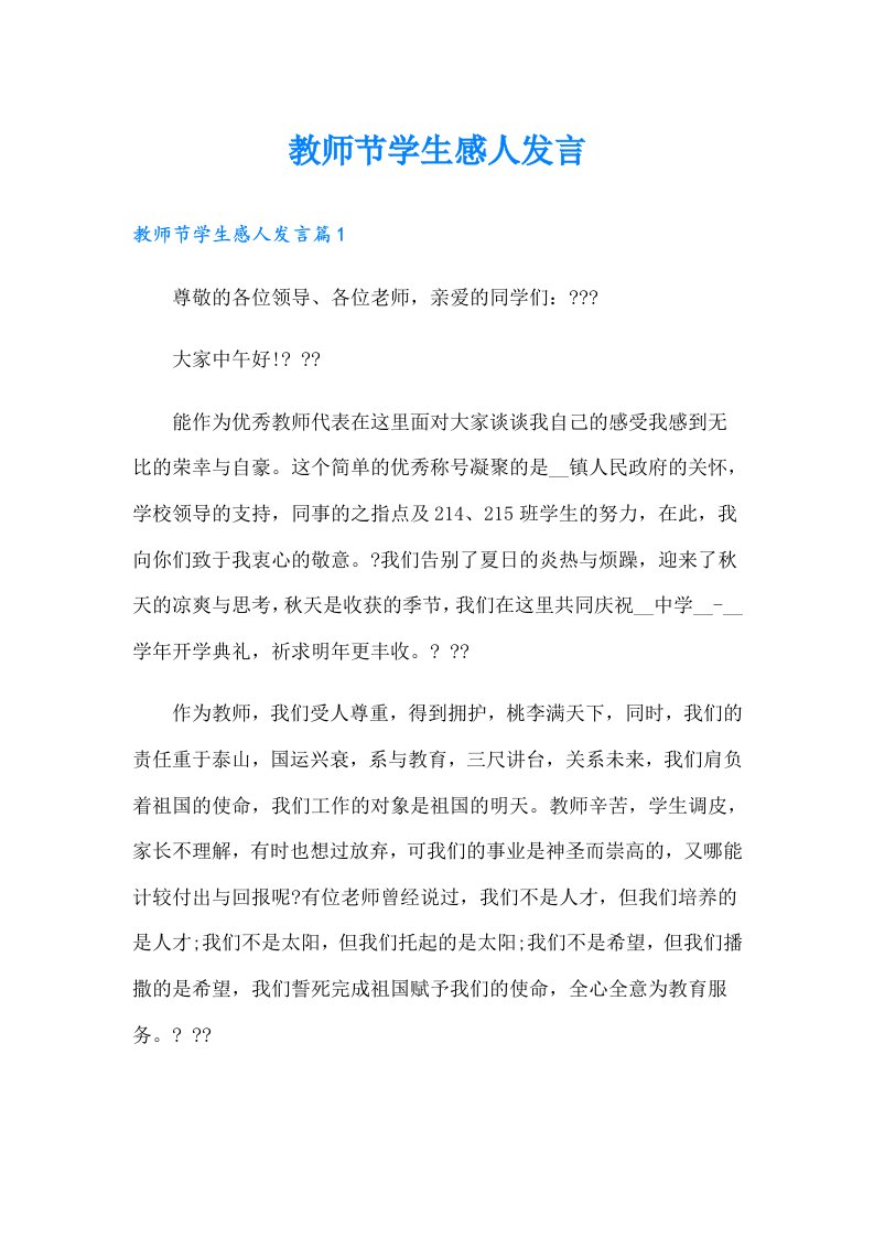 教师节学生感人发言