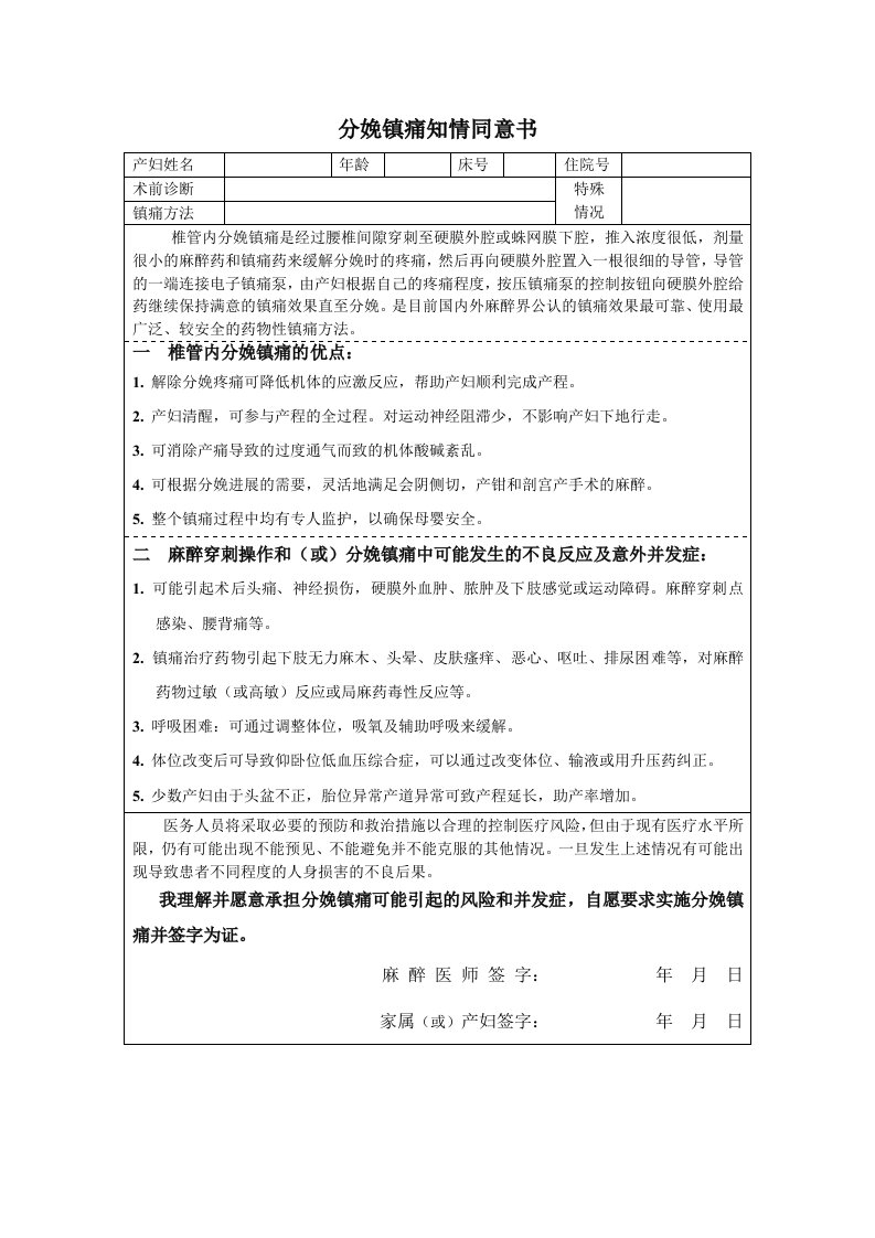 分娩镇痛知情同意书