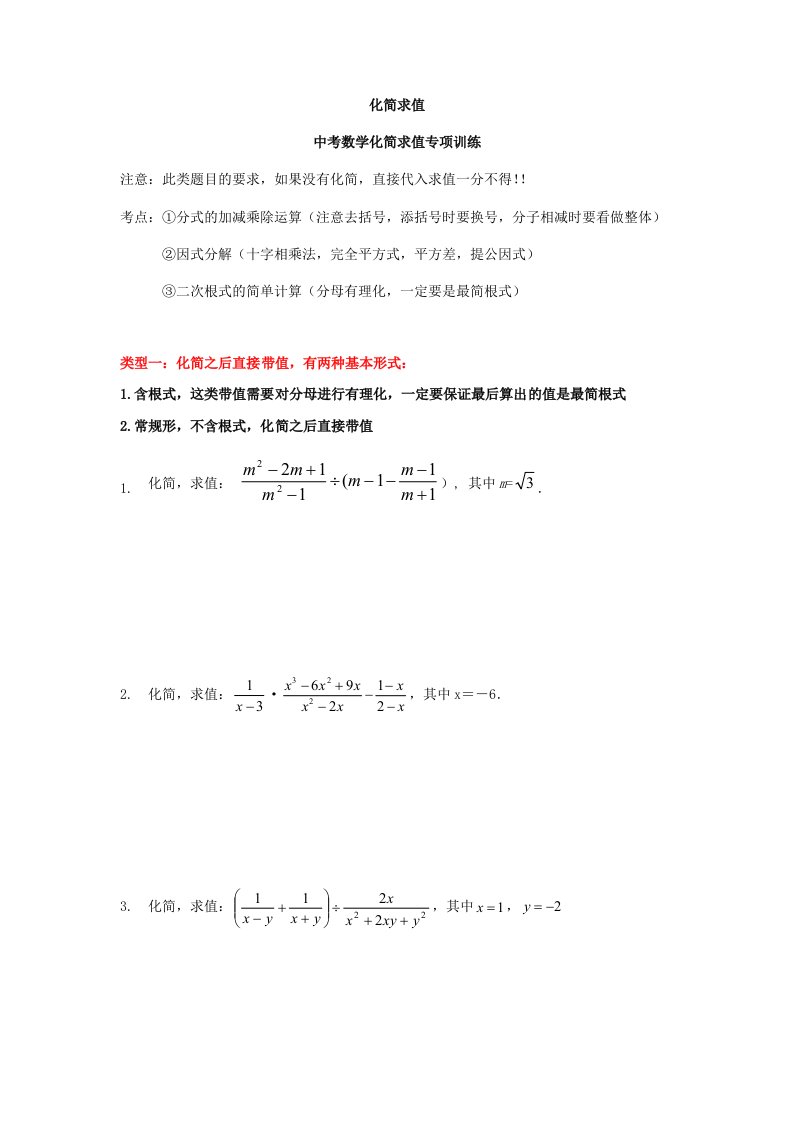 中考复习分式化简求值练习题