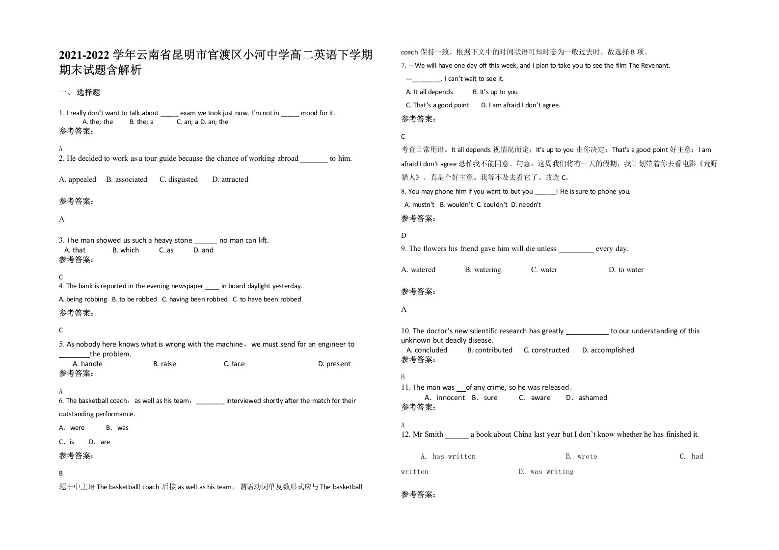 2021-2022学年云南省昆明市官渡区小河中学高二英语下学期期末试题含解析