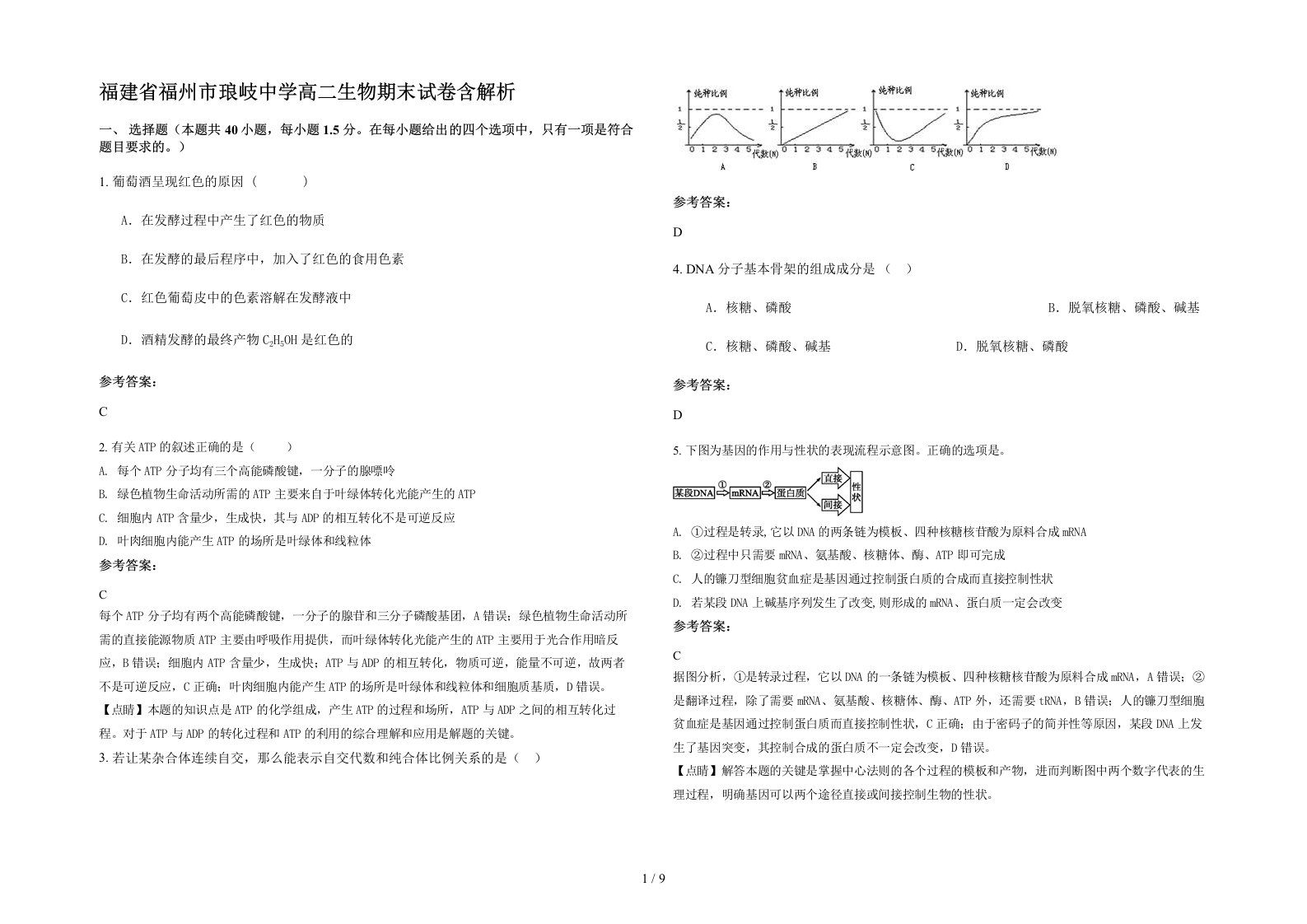 福建省福州市琅岐中学高二生物期末试卷含解析