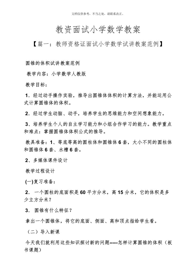 教资面试小学数学教案