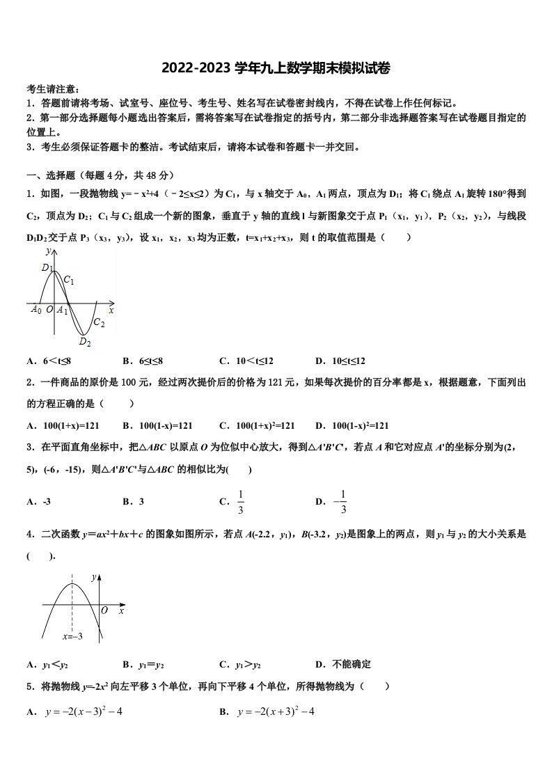 浙江省嘉兴市南湖区实验2022-2023学年九年级数学第一学期期末质量检测试题含解析