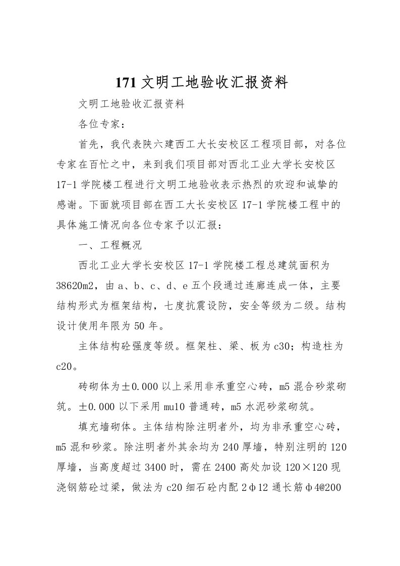 2022171文明工地验收汇报资料