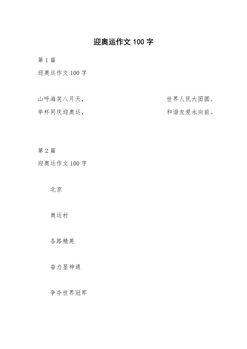 迎奥运作文100字