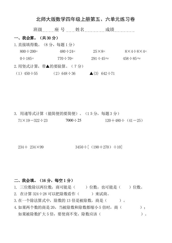 北师大版四年级数学上册测试卷