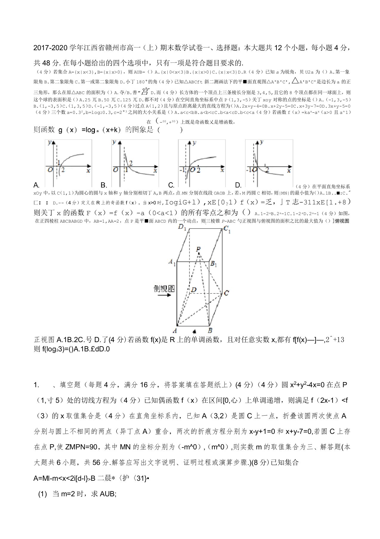 赣州市高一(上)期末数学试卷((有答案))