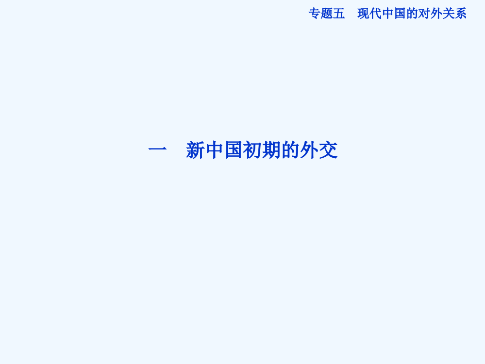 人民高一历史必修1精品课件