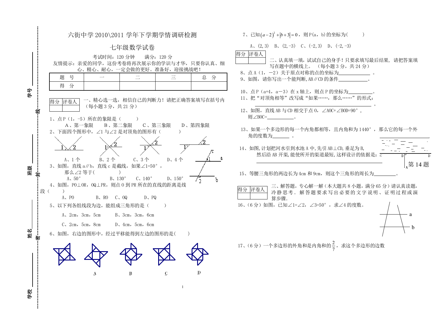 【小学中学教育精选】【小学中学教育精选】【小学中学教育精选】七年级期中试卷