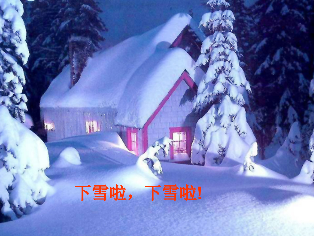 (部编)人教语文一年级上册《雪地里的小画家》