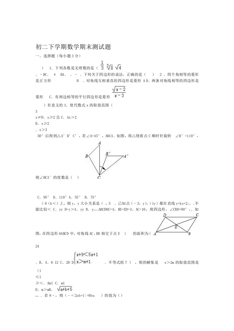 初二下学期数学期末测试题及答案