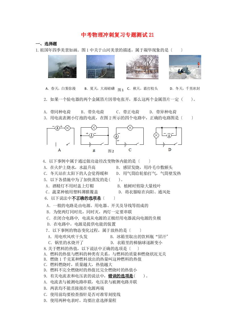 （整理版）中考物理冲刺复习专题测试21