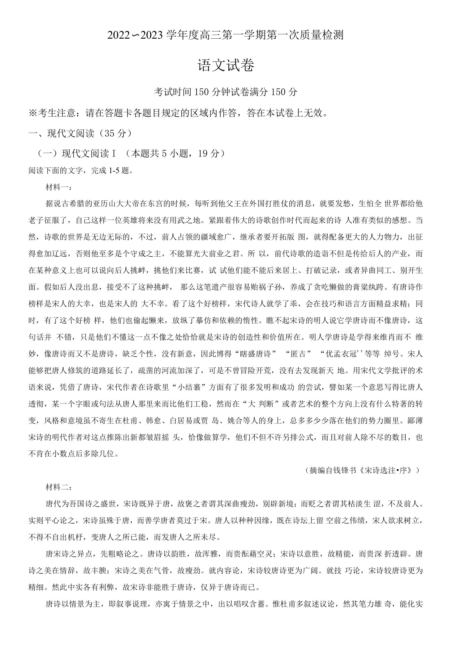 辽宁省北镇市满族高级中学2022-2023学年高三上学期第一次质量检测语文试题（原卷版）