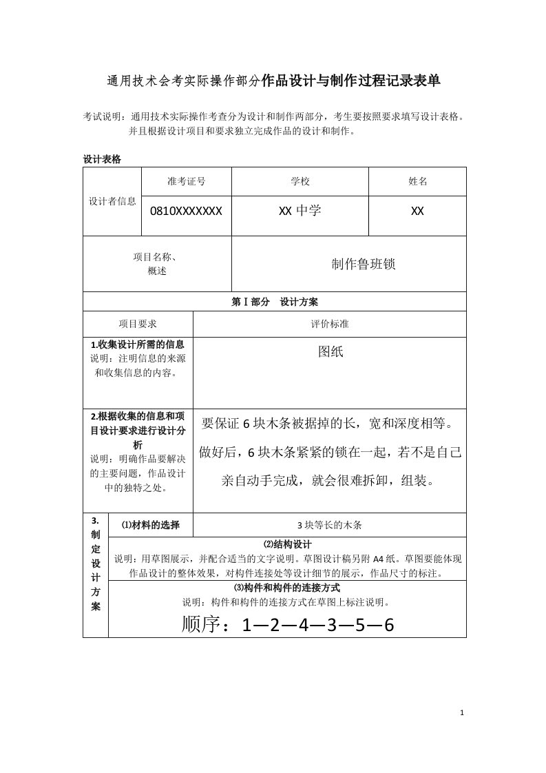 通用技术会考实际操作部分作品设计与制作过程记录表单