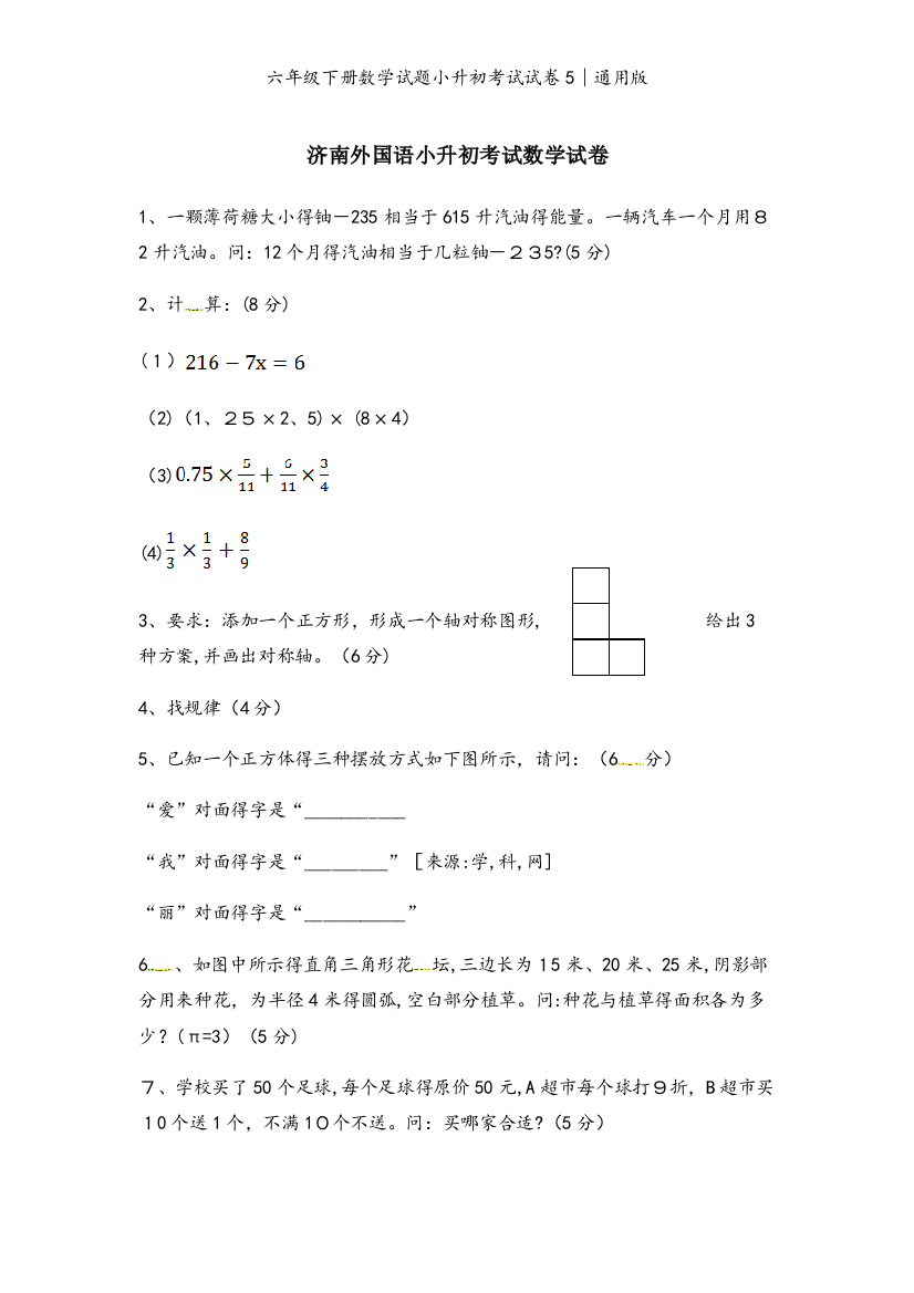 六年级下册数学试题小升初考试试卷5∣通用版