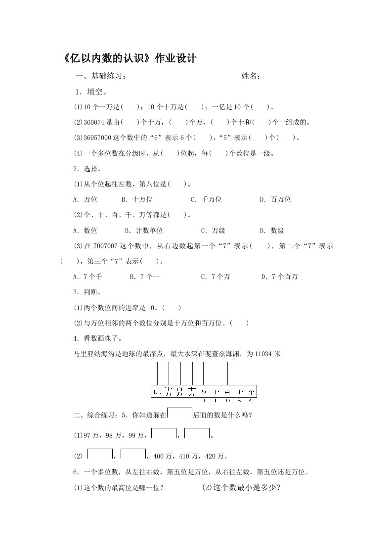 亿以内数的认识作业设计