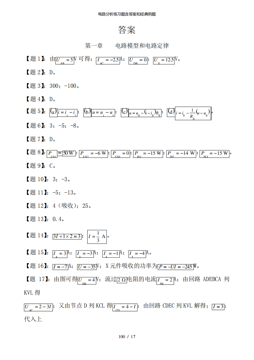 电路分析练习题含答案和经典例题