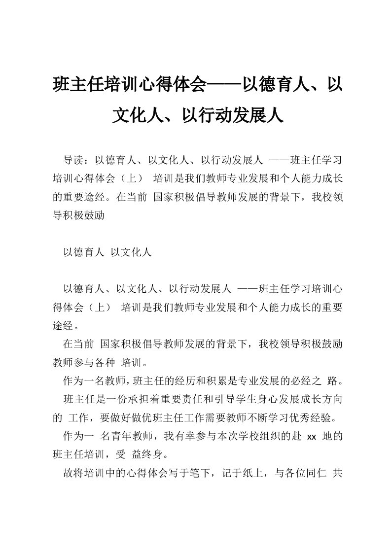 班主任培训心得体会——以德育人、以文化人、以行动发展人