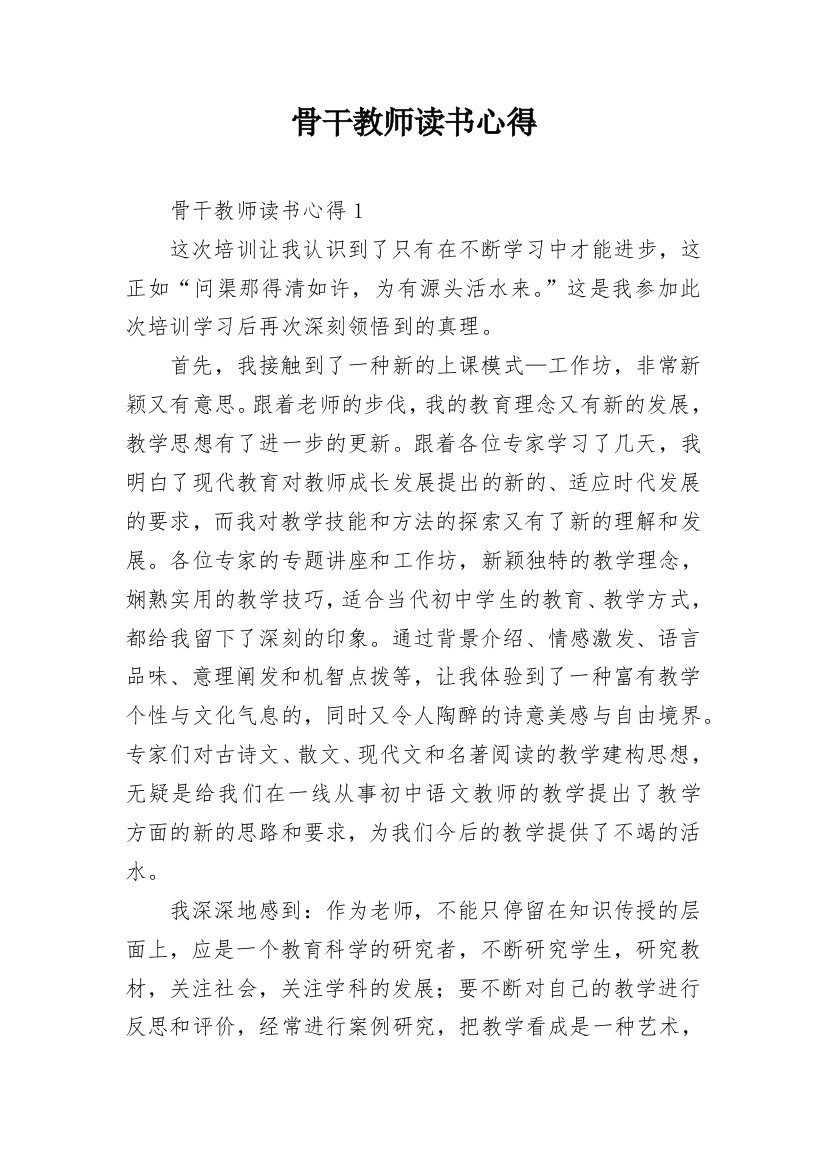 骨干教师读书心得