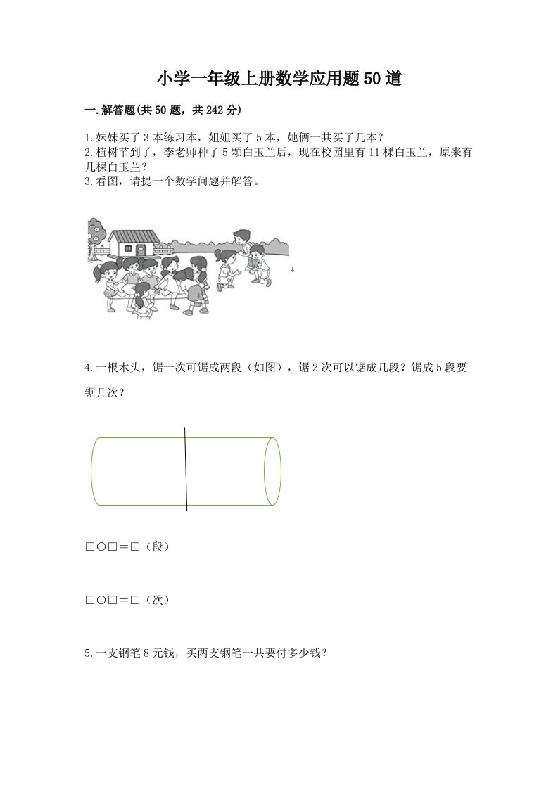 小学一年级上册数学应用题50道及答案【各地真题】