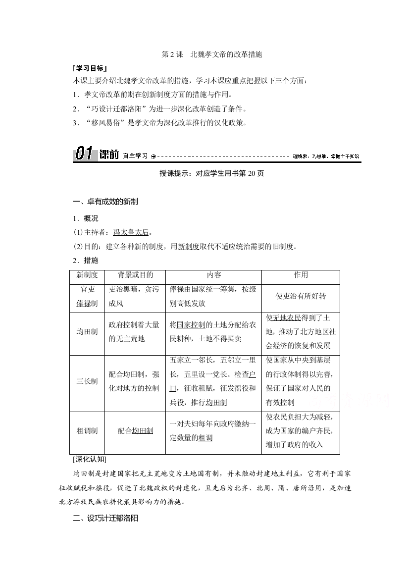 2020-2021学年人教版历史选修1配套学案：第三单元