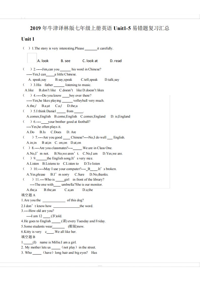 2019年牛津译林版七年级上册英语Unit1-5易错题复习汇总