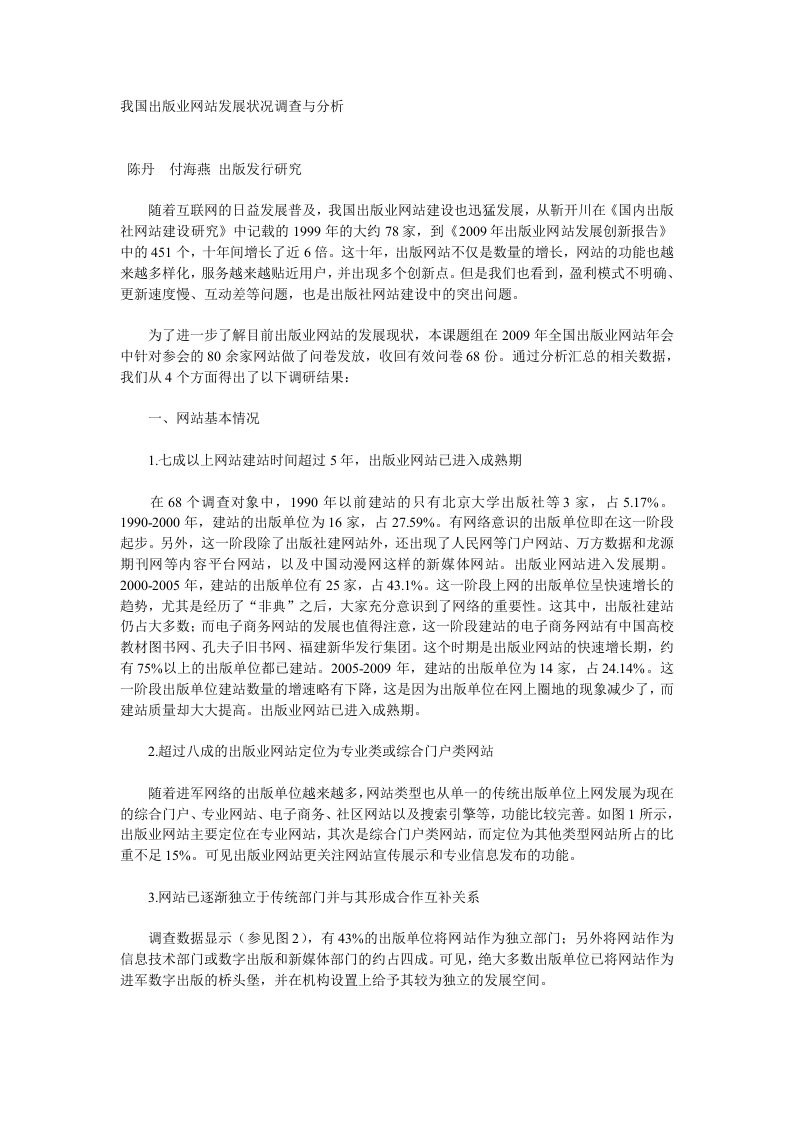 我国出版业网站发展状况调查与分析