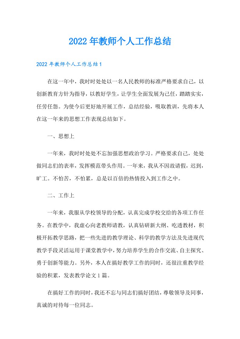 教师个人工作总结