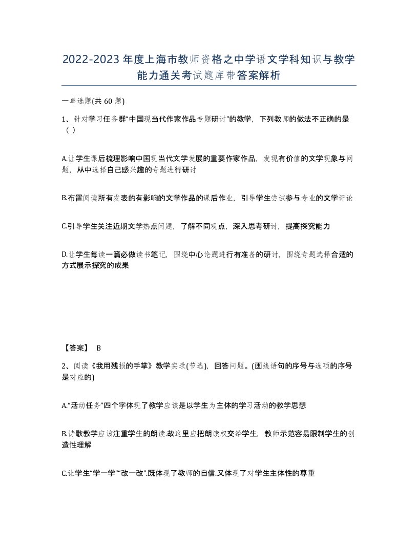 2022-2023年度上海市教师资格之中学语文学科知识与教学能力通关考试题库带答案解析