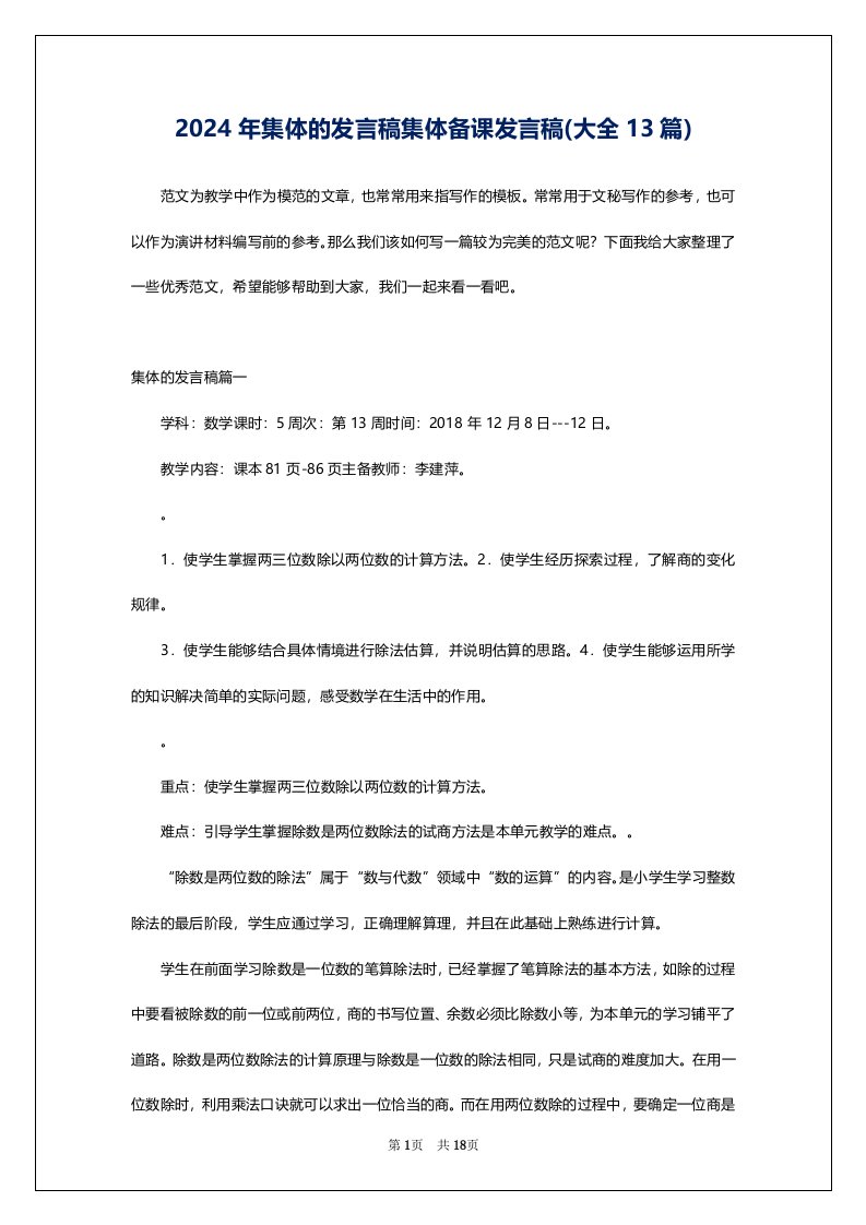 2024年集体的发言稿集体备课发言稿(大全13篇)