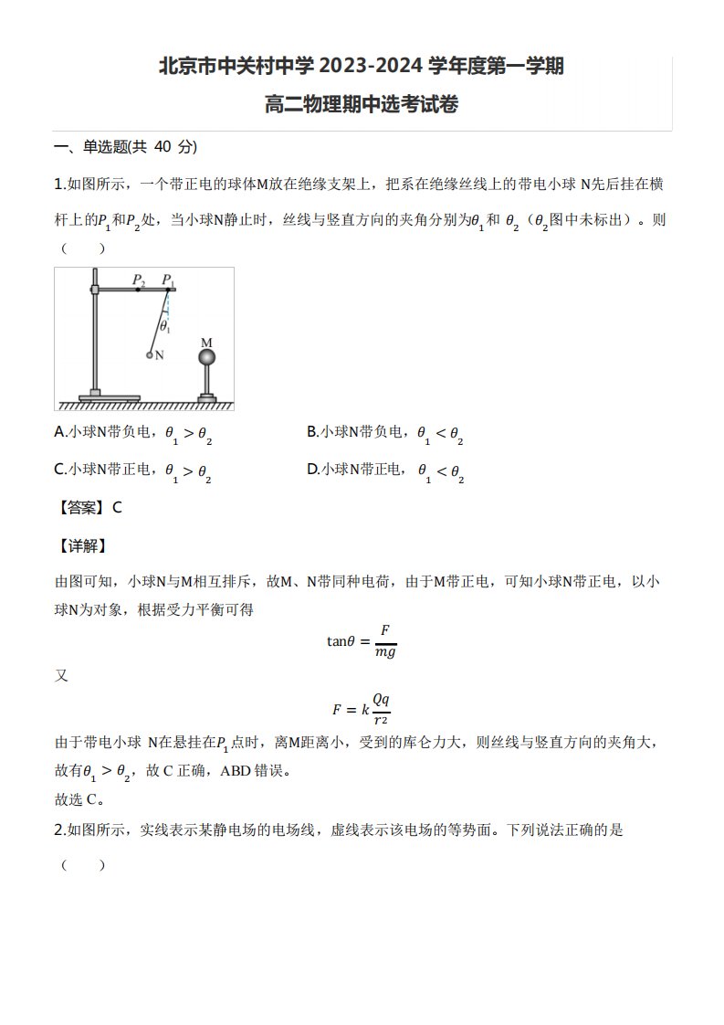 2024学年度第一学期高二物理期中选考试卷含答案解析