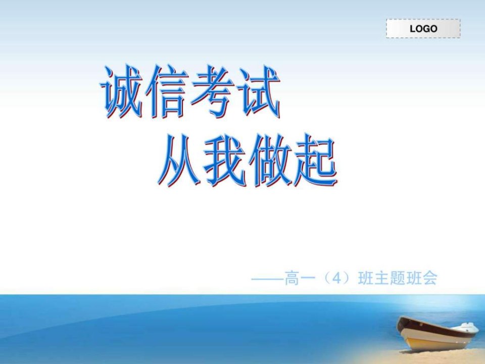 诚信考试主题班会PPT.ppt