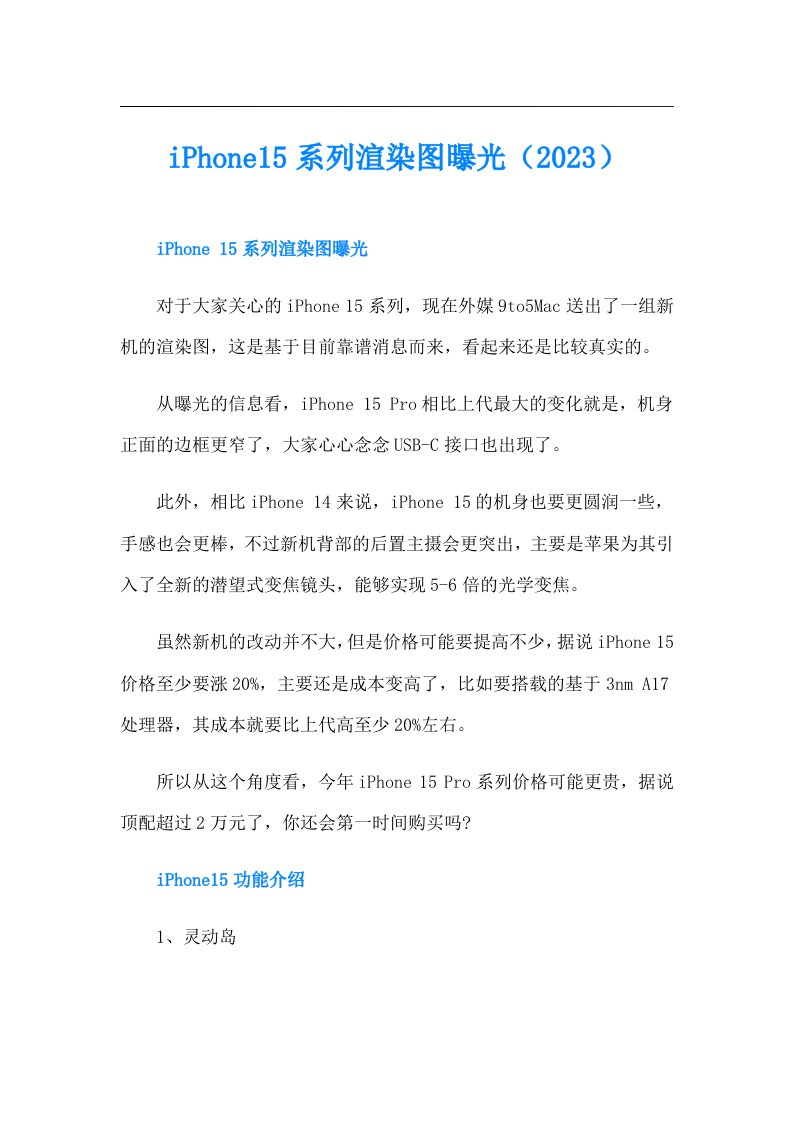 iPhone15系列渲染图曝光（）