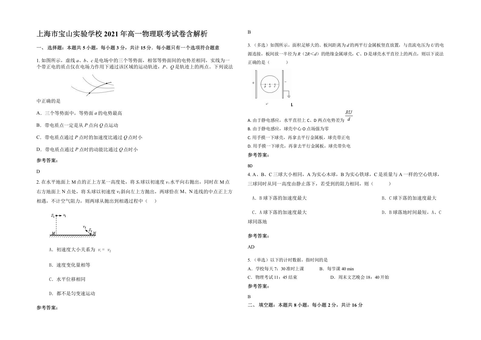 上海市宝山实验学校2021年高一物理联考试卷含解析