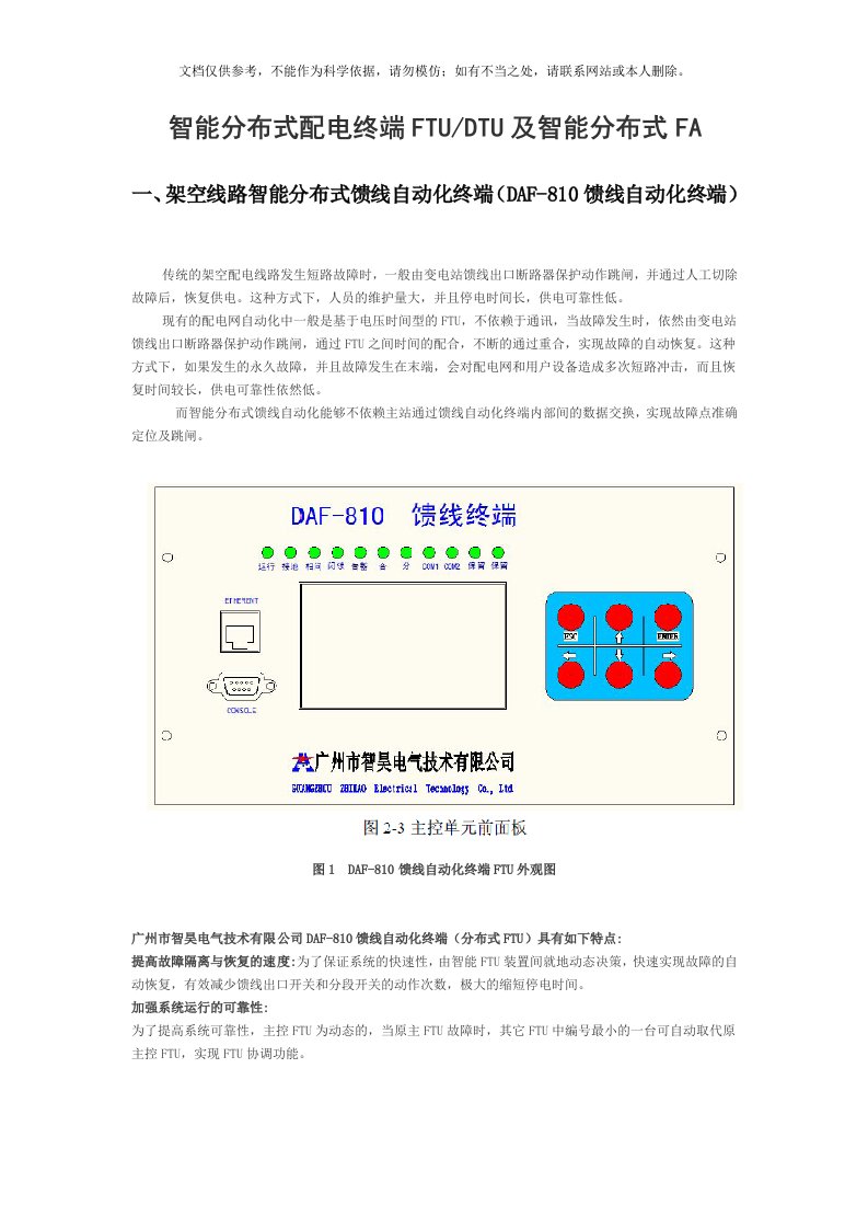 2020年智能分布式配电终端FTU-DTU