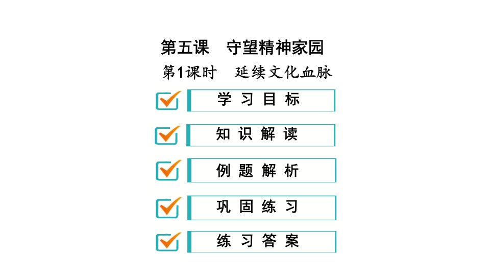 部编版九年级道德与法治上册第三单元复习优质ppt课件