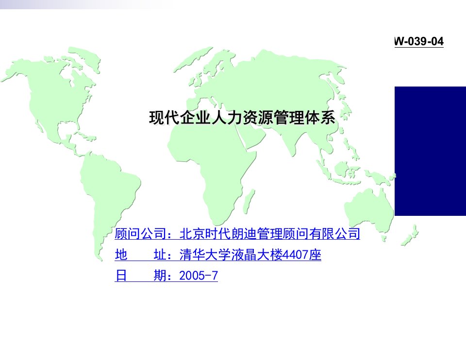 培训资料(1)人力资源管理