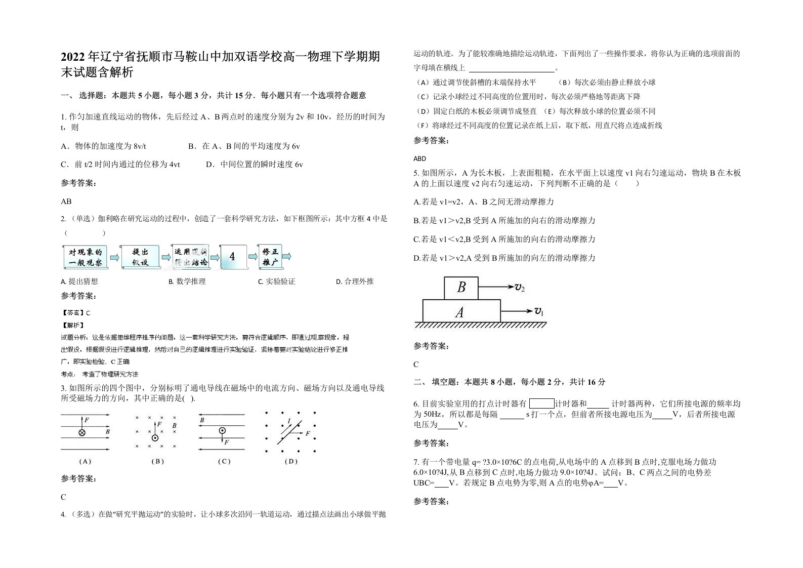 2022年辽宁省抚顺市马鞍山中加双语学校高一物理下学期期末试题含解析