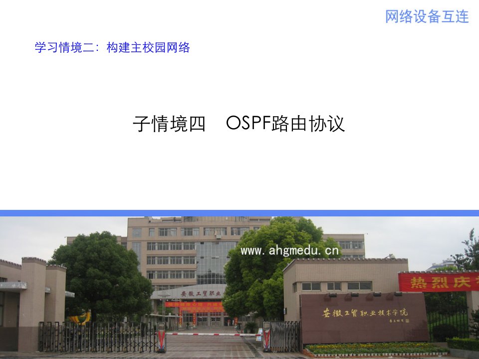 [互联网]OSPF路由协议