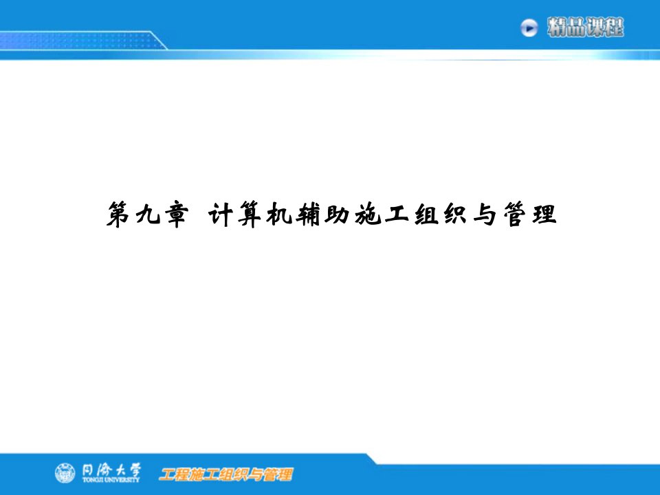 同济大学经济与管理学院建设管理与房地产系