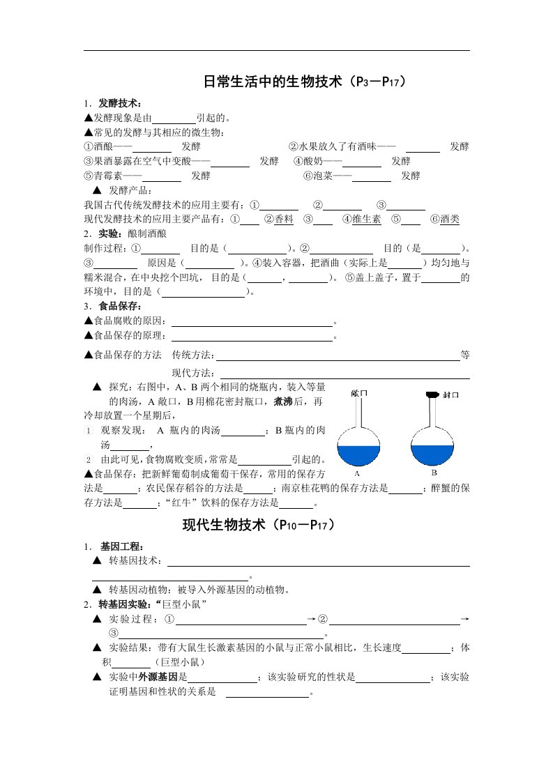 苏教版八年级下册复习测试（无答案）