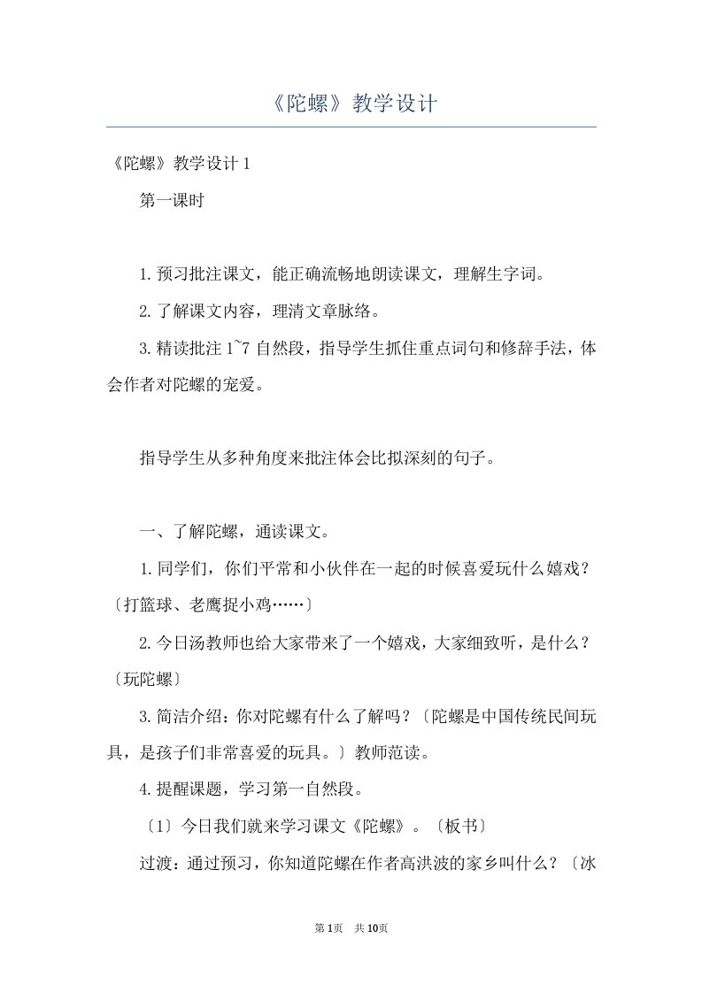 《陀螺》教学设计