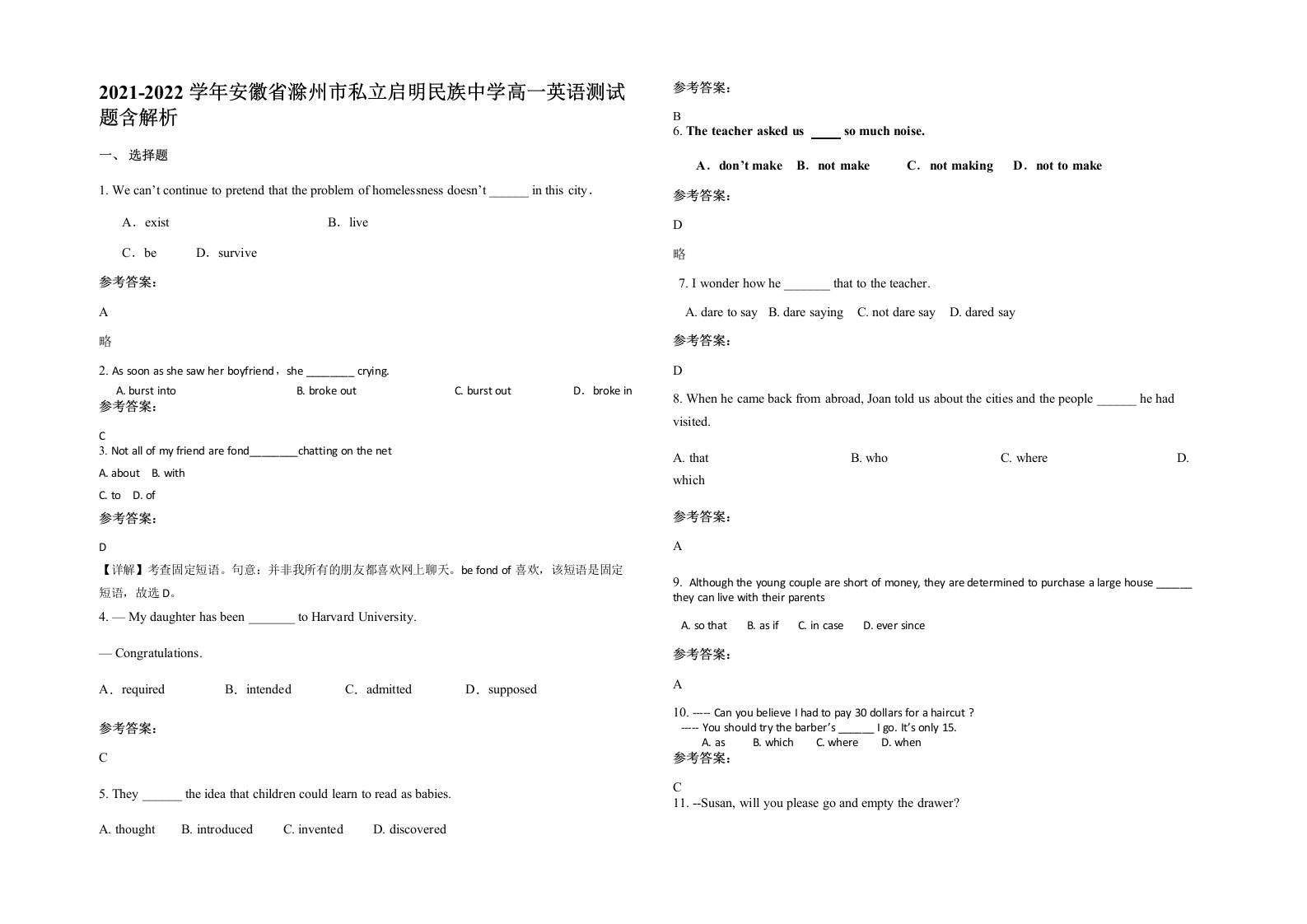 2021-2022学年安徽省滁州市私立启明民族中学高一英语测试题含解析