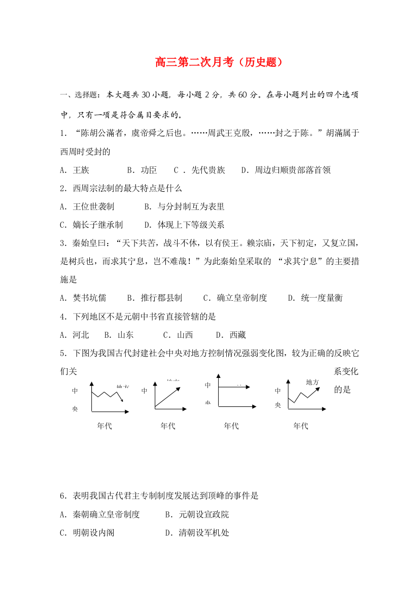 河南省沁阳一中2010届高三历史第二次月考