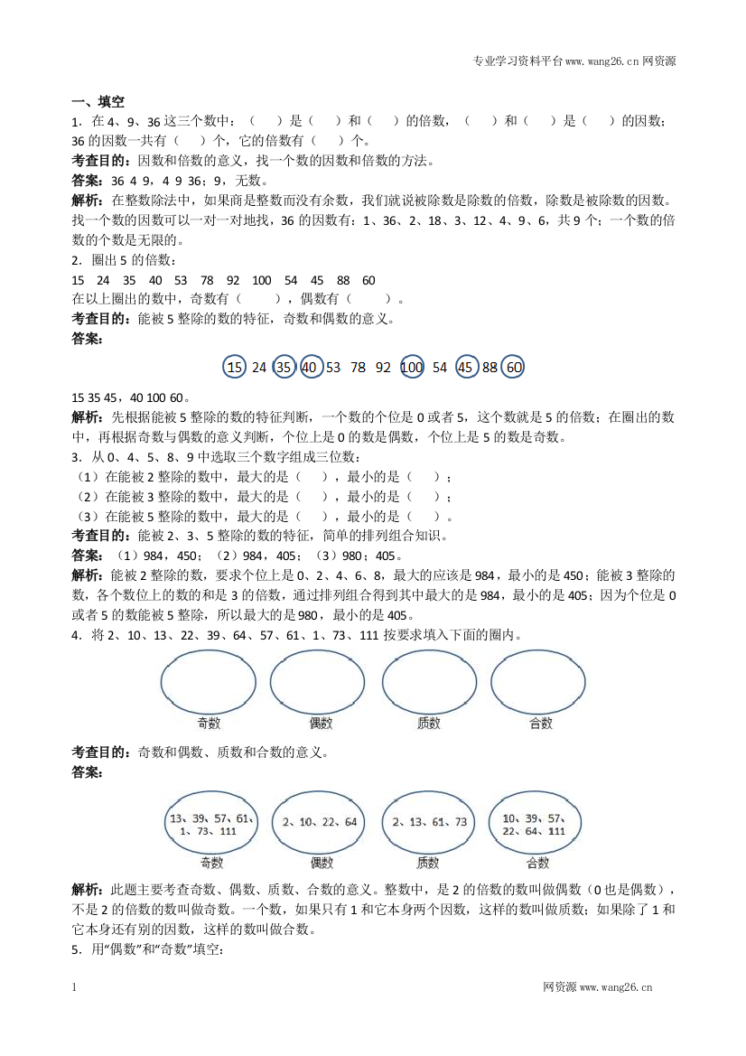 《因数和倍数》解析