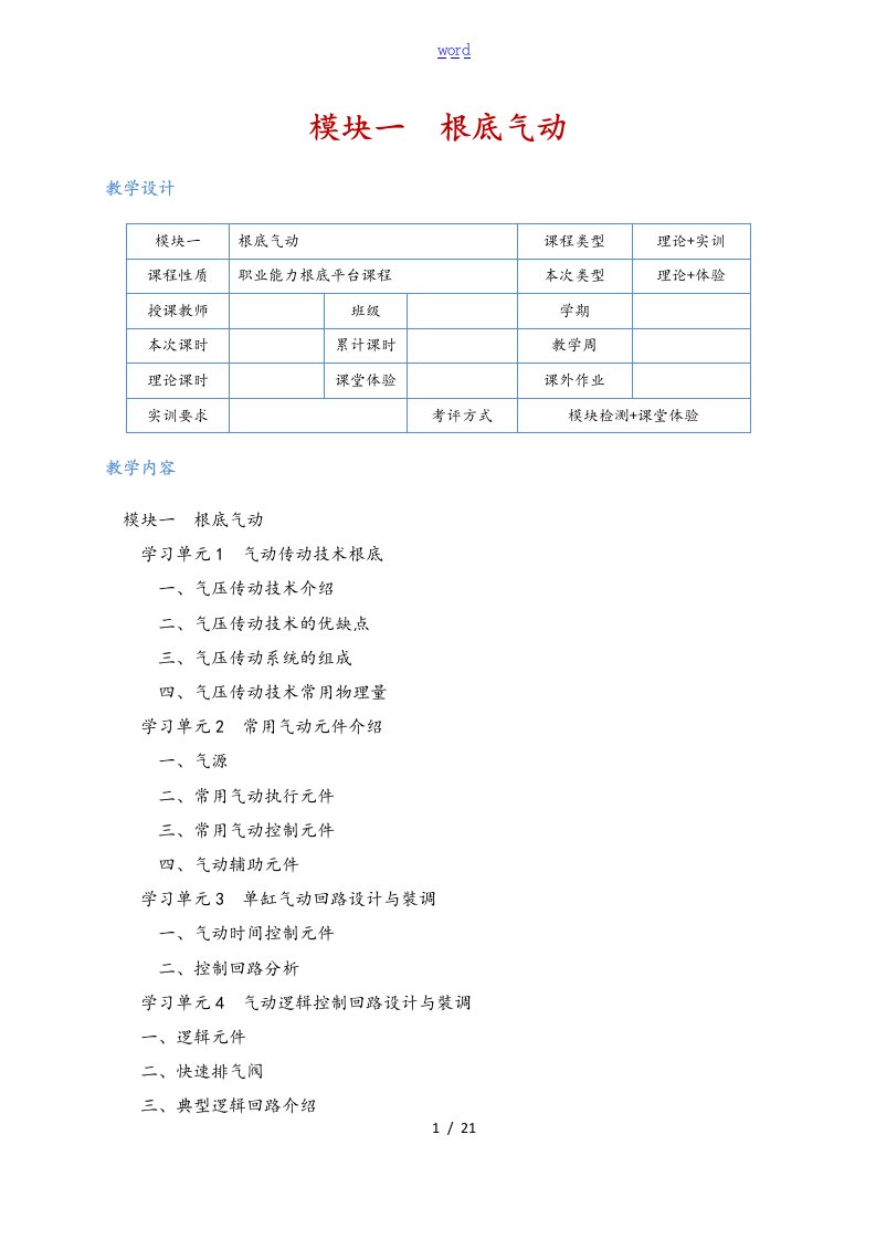 液压与气动技术教案设计