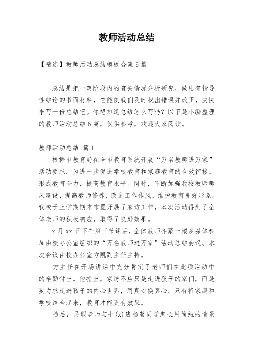 教师活动总结_147